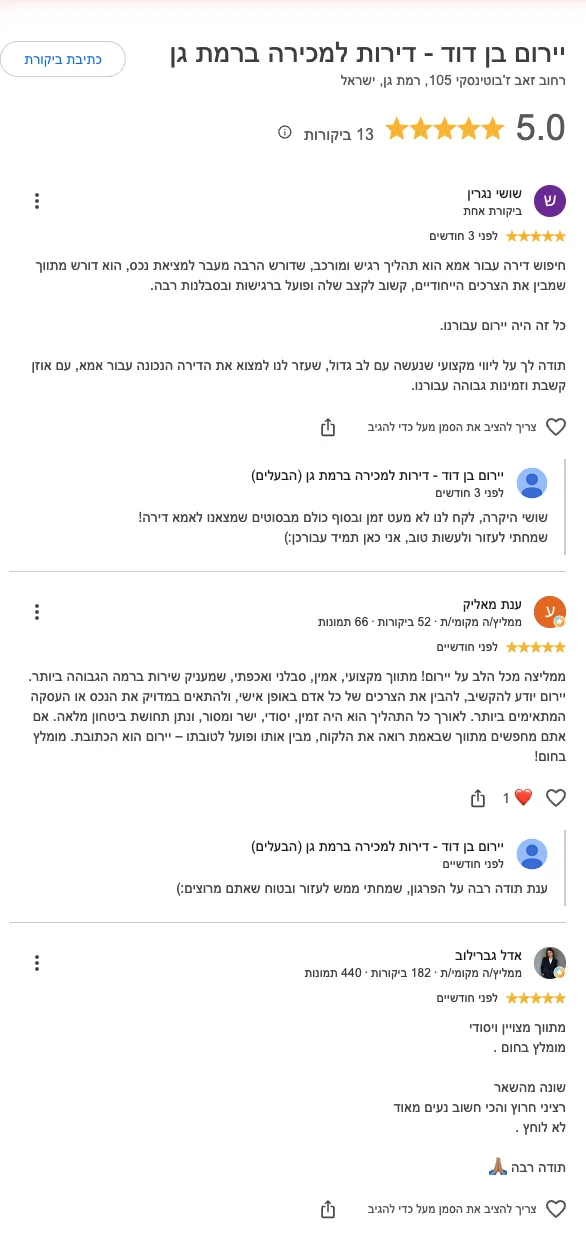 צילום מסך של דף הביקורות בגוגל של יירום בן דוד — דירוג 5.0 מתוך 13 ביקורות
